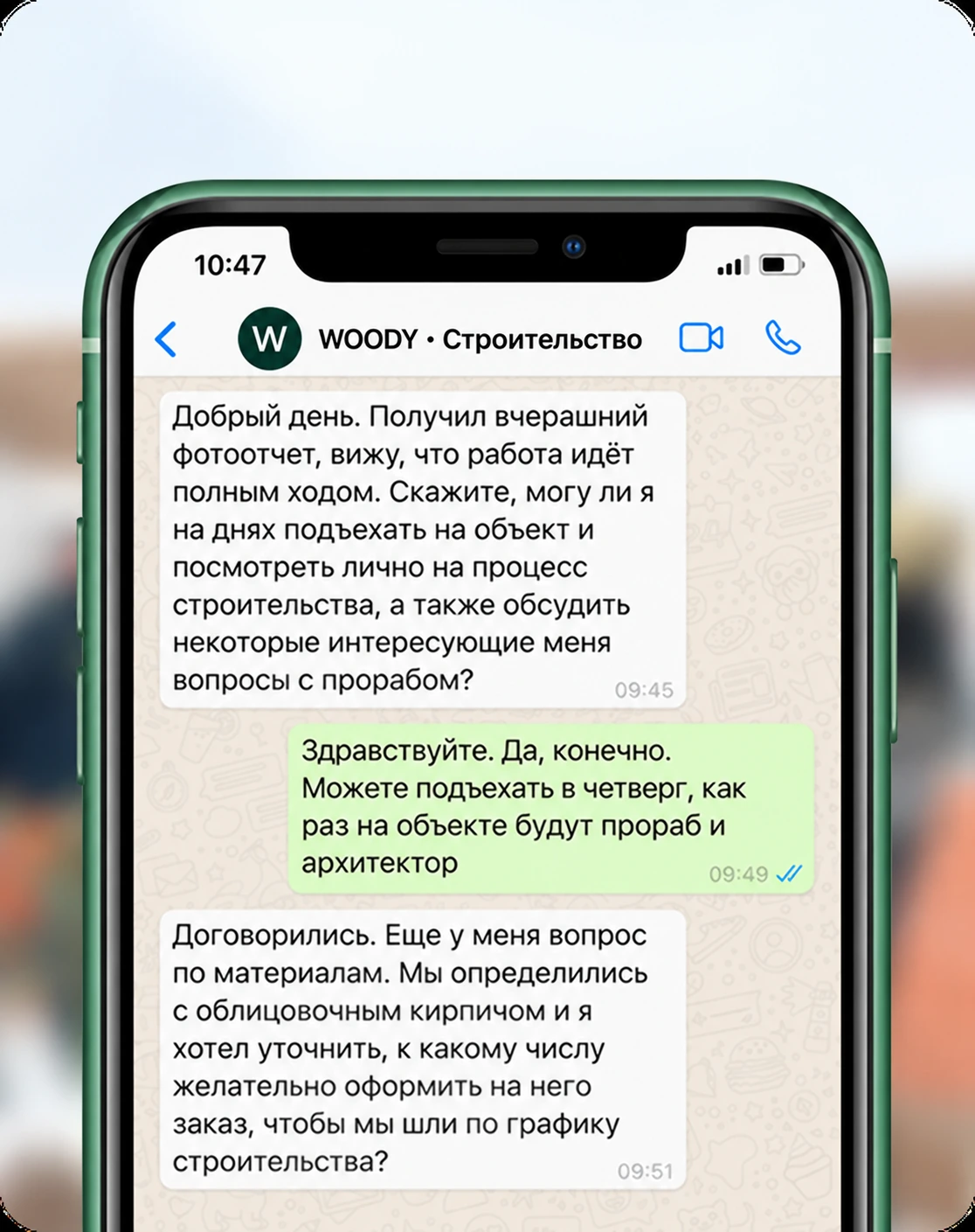 Пример обсуждения строительства в общем чате WOODY